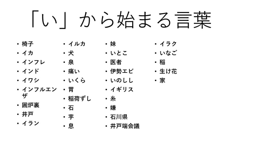 50音連想クイズ